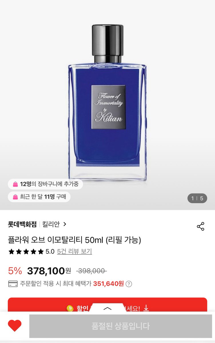 향수 쩡민수 하고 났더니 품절됐네🙄