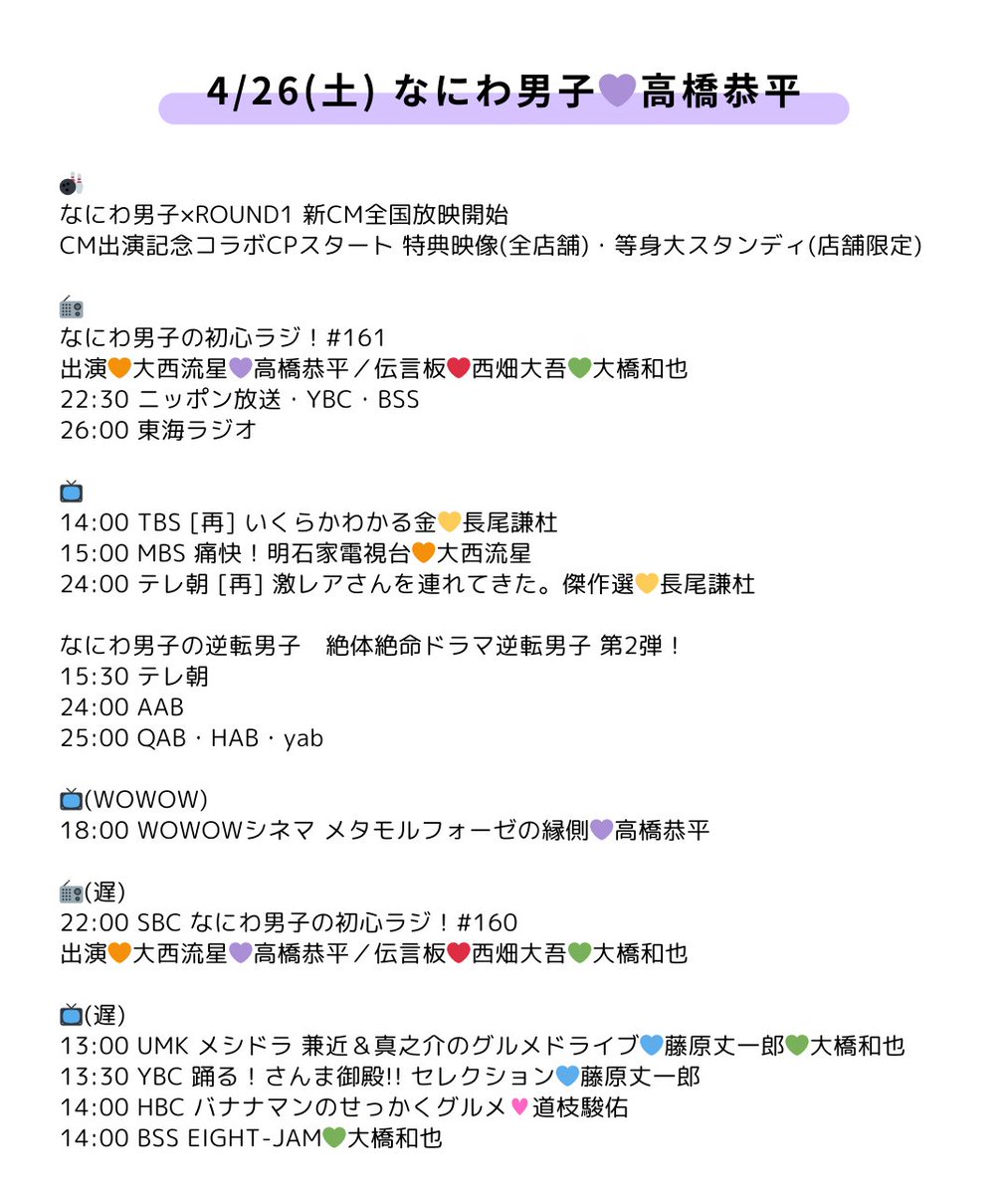 なにわ男子 最新情報 on X: 