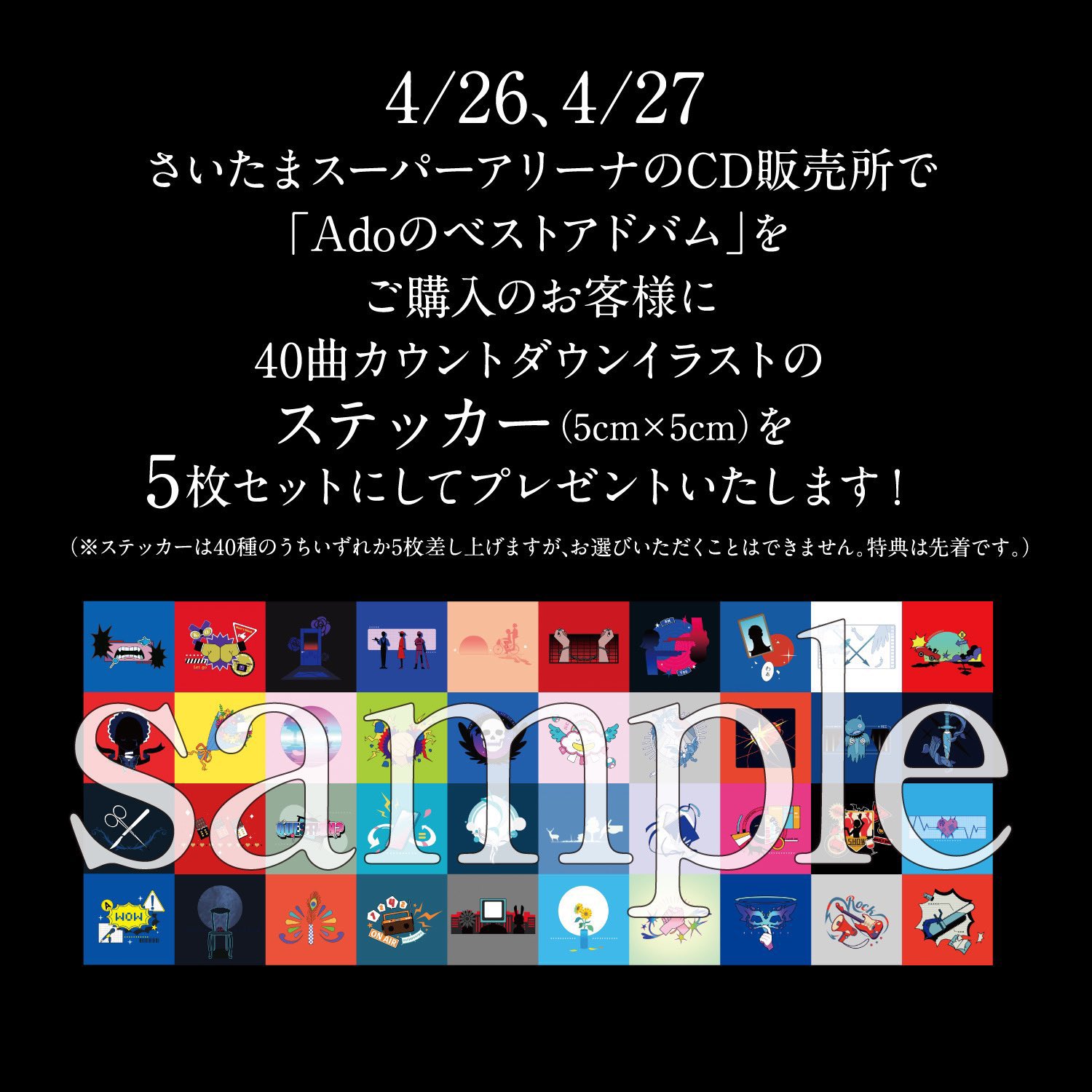 Ado ベストアドバム　会場限定　カウントダウンステッカー Ado ベストアドバム 会場限定 カウントダウンステッカー - メルカリ