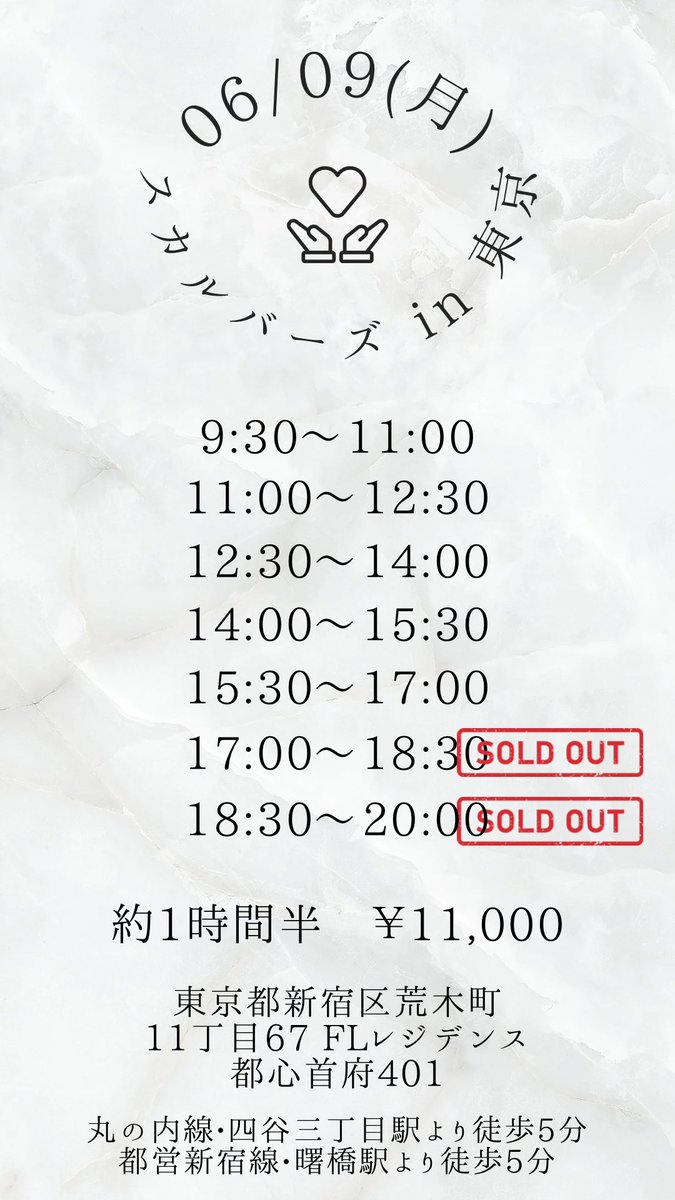 おはようございます☀️

東京での施術が決まりました🌈

よろしければご活用ください☺️