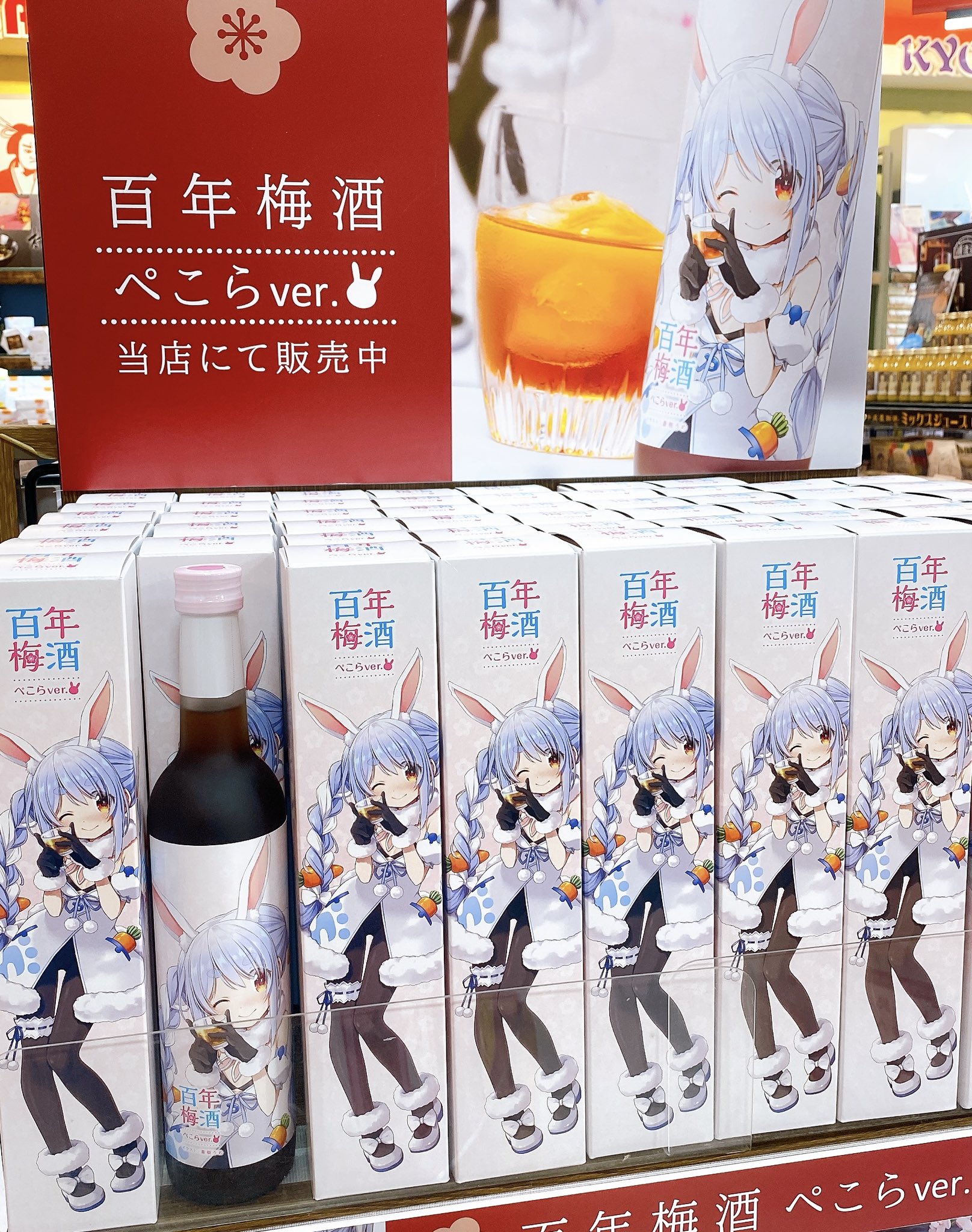 兎田ぺこら　百年梅酒、コラボグッズ　新品未使用 兎田ぺこら 百年梅酒、コラボグッズ 新品未使用 - メルカリ