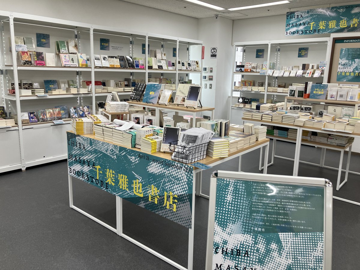 本日開店📷】 本日より、哲学者で小説家の千葉雅也 @masayachiba さん