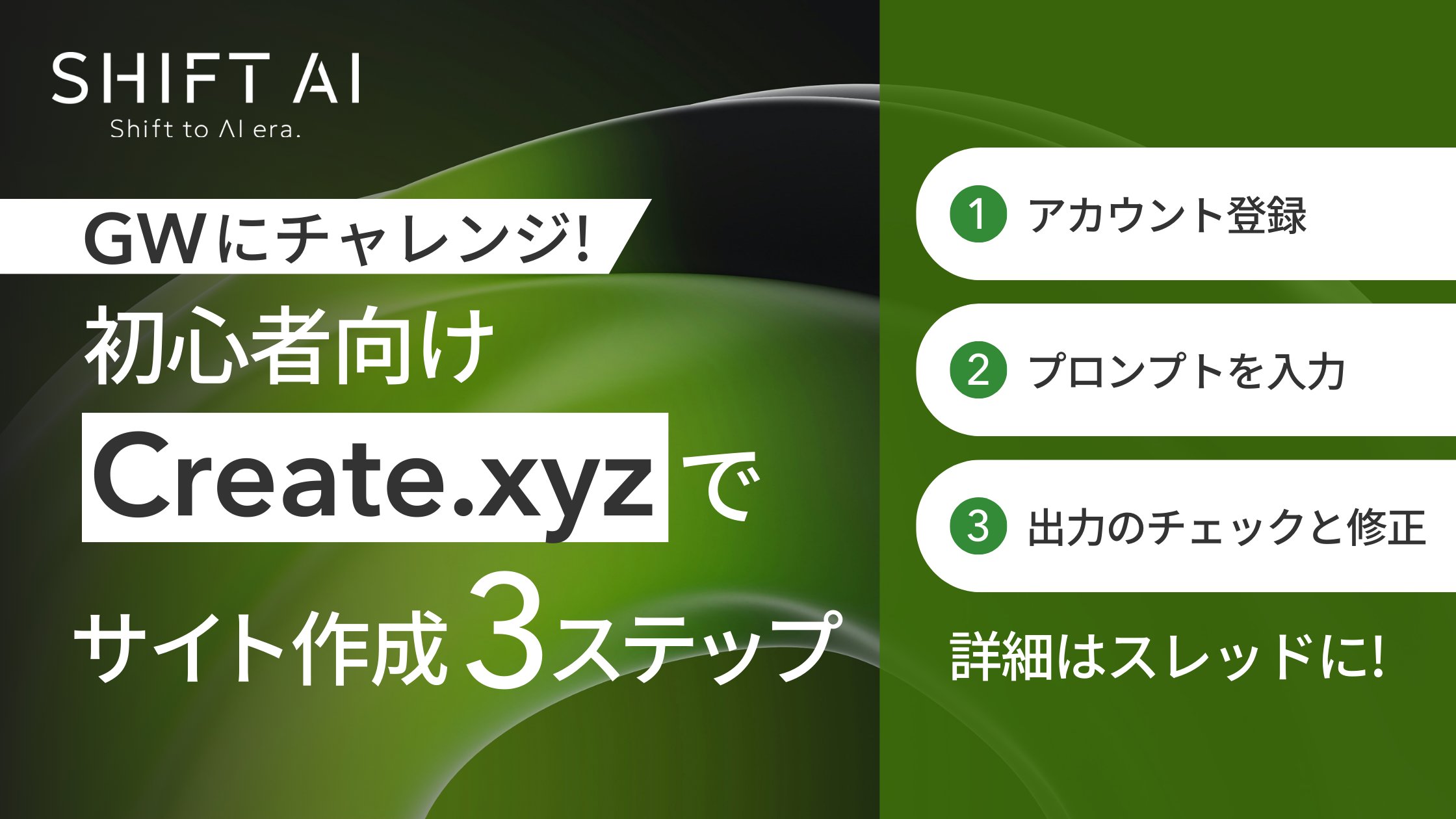 木内翔大＠SHIFT AI代表「日本をAI先進国に」𝕏 on X: 