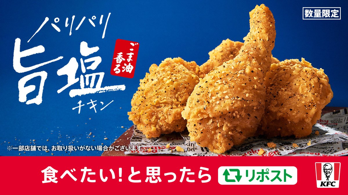 ケンタッキーフライドチキン🍗 (@KFC_jp) / X ケンタッキーフライドチキン🍗 (@KFC_jp) / X
