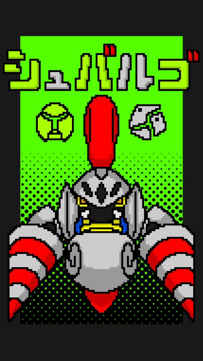 スマホの壁紙飽きたから新しいの描いた😤
全ポケ中1番好きなシュバルゴ😎
プロフィールもこれに🐸
#新しいプロフィール画像