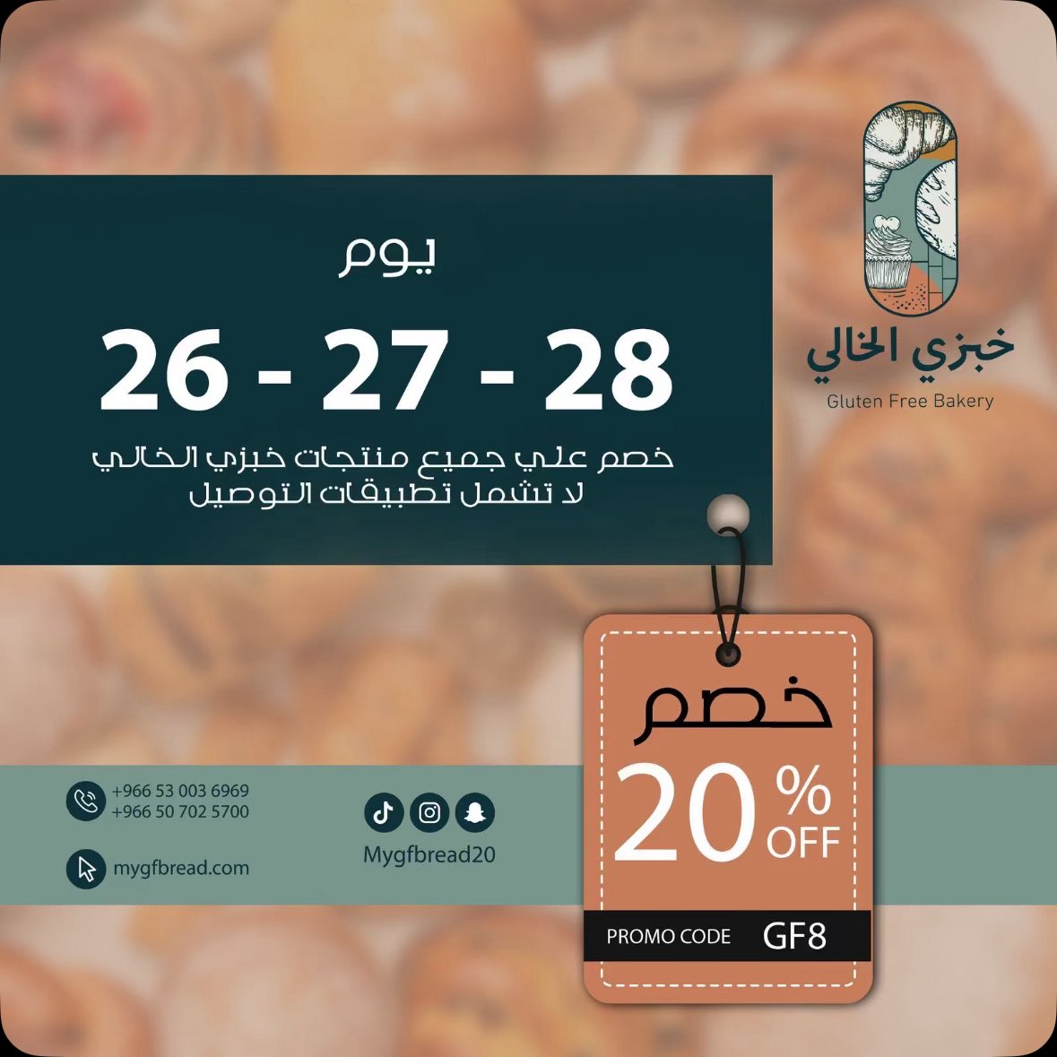 تخفيضات مخبز #خبزي_الخالي لمدة 3 ايام 
الرياض #حي_القدس 

<a href="/7ay_alquds/">حي القدس ب الرياض</a>