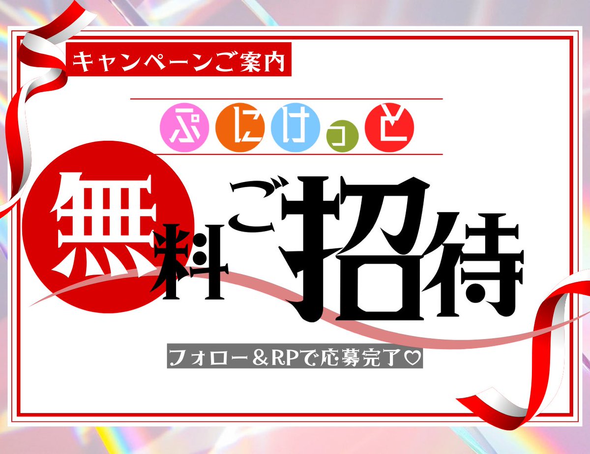 ぷにけっと【告知用】 (@puniket02) on Twitter photo 《お知らせ》
ぷにけっと公式アカウント(<a href="/punipuniket/">【公式】ぷにけっと 第2回2025/05/04川口フレンディア(予定)</a>)が凍結されました💦
そのため今後は当アカウントをメインとして動かしていきます!
ーー
☆凍結のお詫びとして…
フォロー&RP
してくれた方の中から抽選で
【5名様👀✨】
に、入場無料権をプレゼント🎁💗
ーー
拡散ご協力お願いします🙇♀️ 《お知らせ》
ぷにけっと公式アカウント(<a href="/punipuniket/">【公式】ぷにけっと 第2回2025/05/04川口フレンディア(予定)</a>)が凍結されました💦
そのため今後は当アカウントをメインとして動かしていきます!
ーー
☆凍結のお詫びとして…
フォロー&RP
してくれた方の中から抽選で
【5名様👀✨】
に、入場無料権をプレゼント🎁💗
ーー
拡散ご協力お願いします🙇♀️