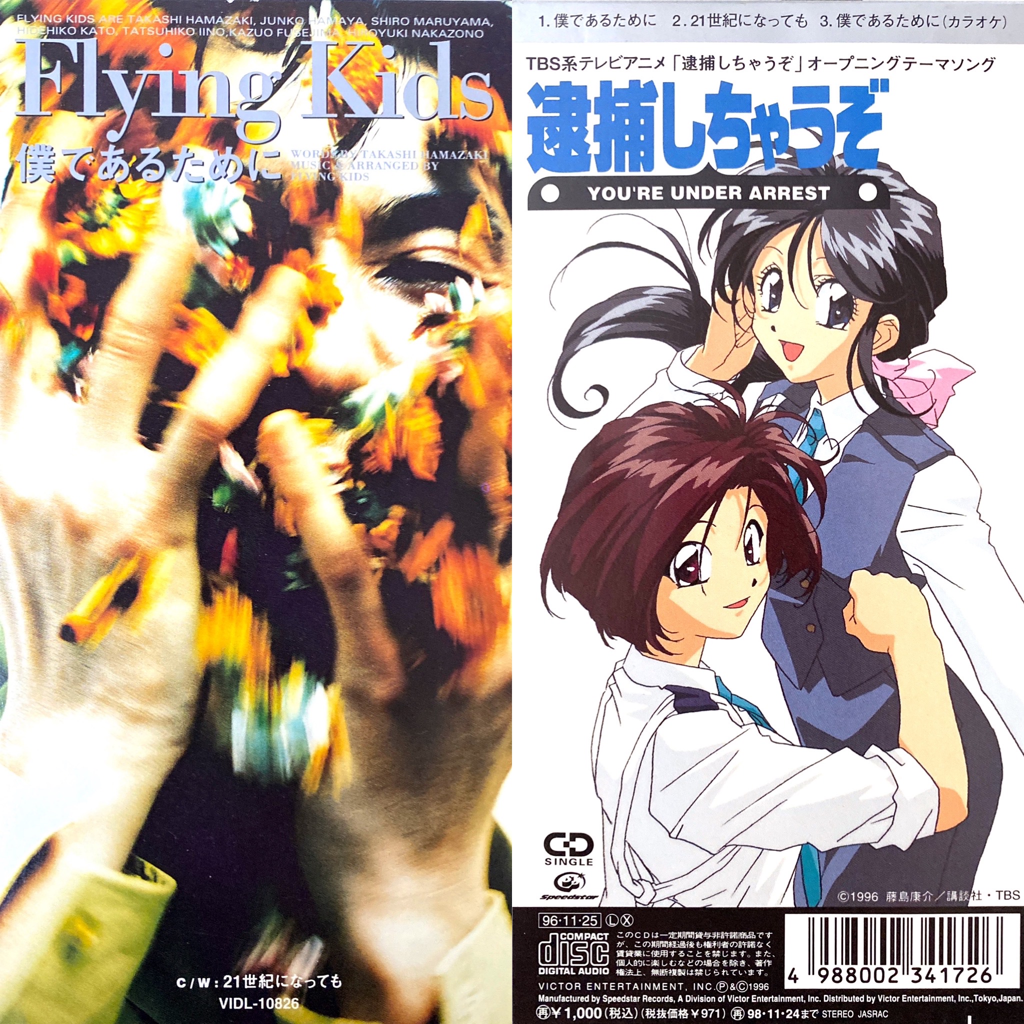 フライングキッズ「僕であるために」シングルCD　逮捕しちゃうぞ Retro anime OP/ED Please feel free to comment. on X: 