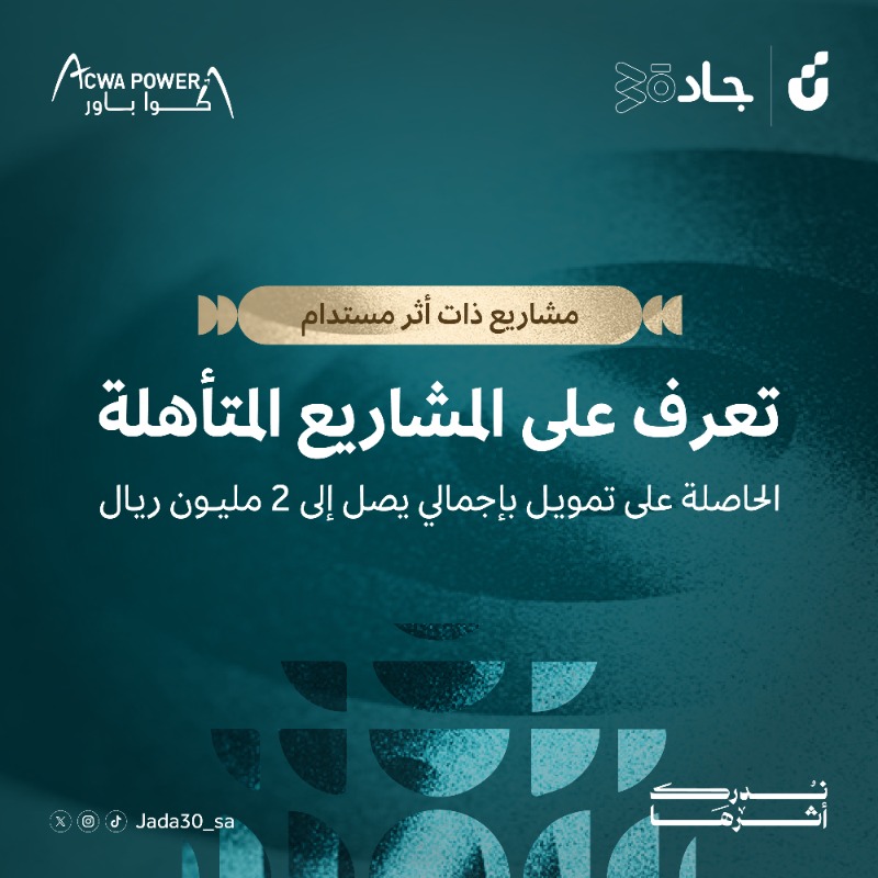 Jada30_sa's tweet photo. هاكاثون #طاقة_الغد☀️ 
بعد أربع أيام من من التدريب والإرشاد حصلت الخمس فرق الفائزة على مجموع تمويل يصل إلى 2 مليون ريال للمؤهلين🏆
#ندر��_أثرها