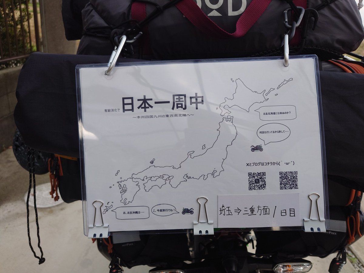 ninjacolorcarp's tweet photo. ぼちぼち出発ー！
取り敢えず西へ！(適当) https://t.co/DLQClMu5tl