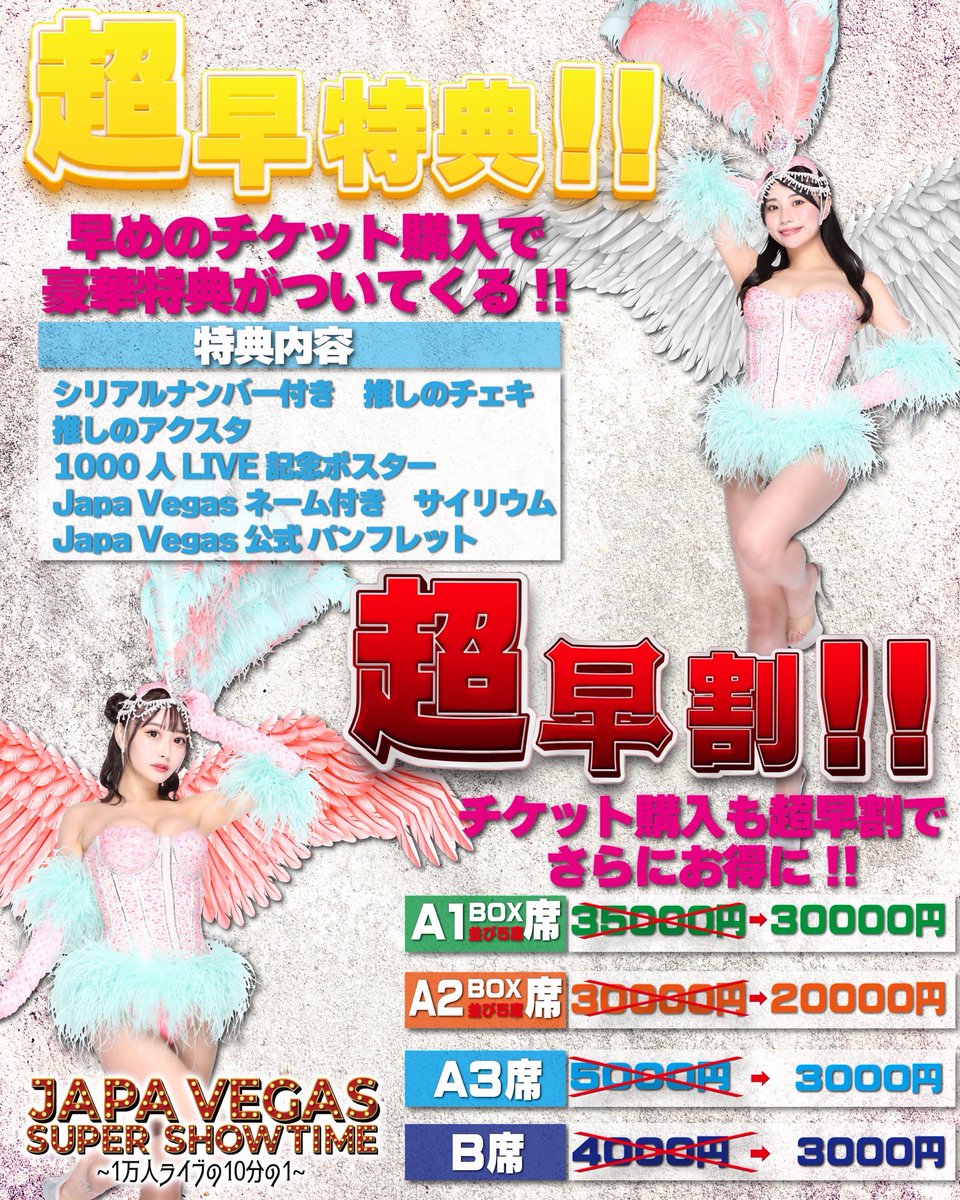 burlesque様売約済み 8/21 1000人ライブJAPAVEGAS情報】 チケット販売開始までもうすぐ