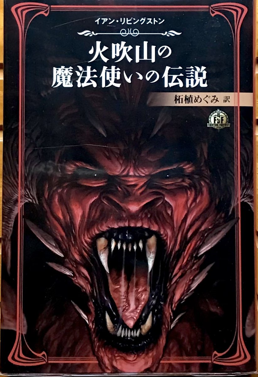 恐怖の幻影 ファイティングファンタジー 28 恐怖の幻影 ファイティングファンタジー 28 恐怖の幻影
