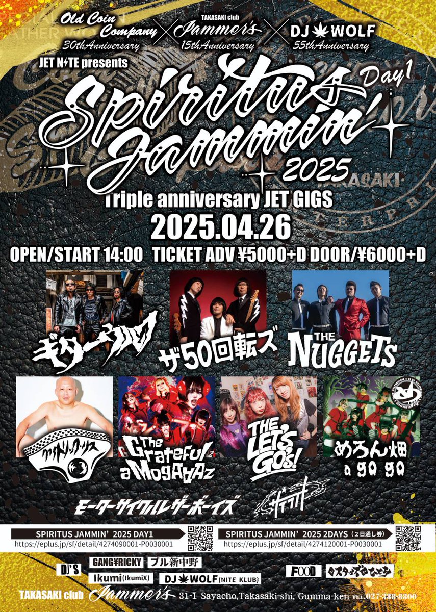 【ザ50回転ズ 本日のライブ！】
4月26日(土)
「JET NITE presents SPIRITUS JAMMIN' 2025 Triple anniversary JET GIGS」@高崎club JAMMER'S
OPEN/START:14:00
W/ギターウルフ、THE NUGGETS、他
【DJ's】DJ WOLF and more…
【FOOD】◆スタッズ◆ひとみ
会場HP →jammers.jp