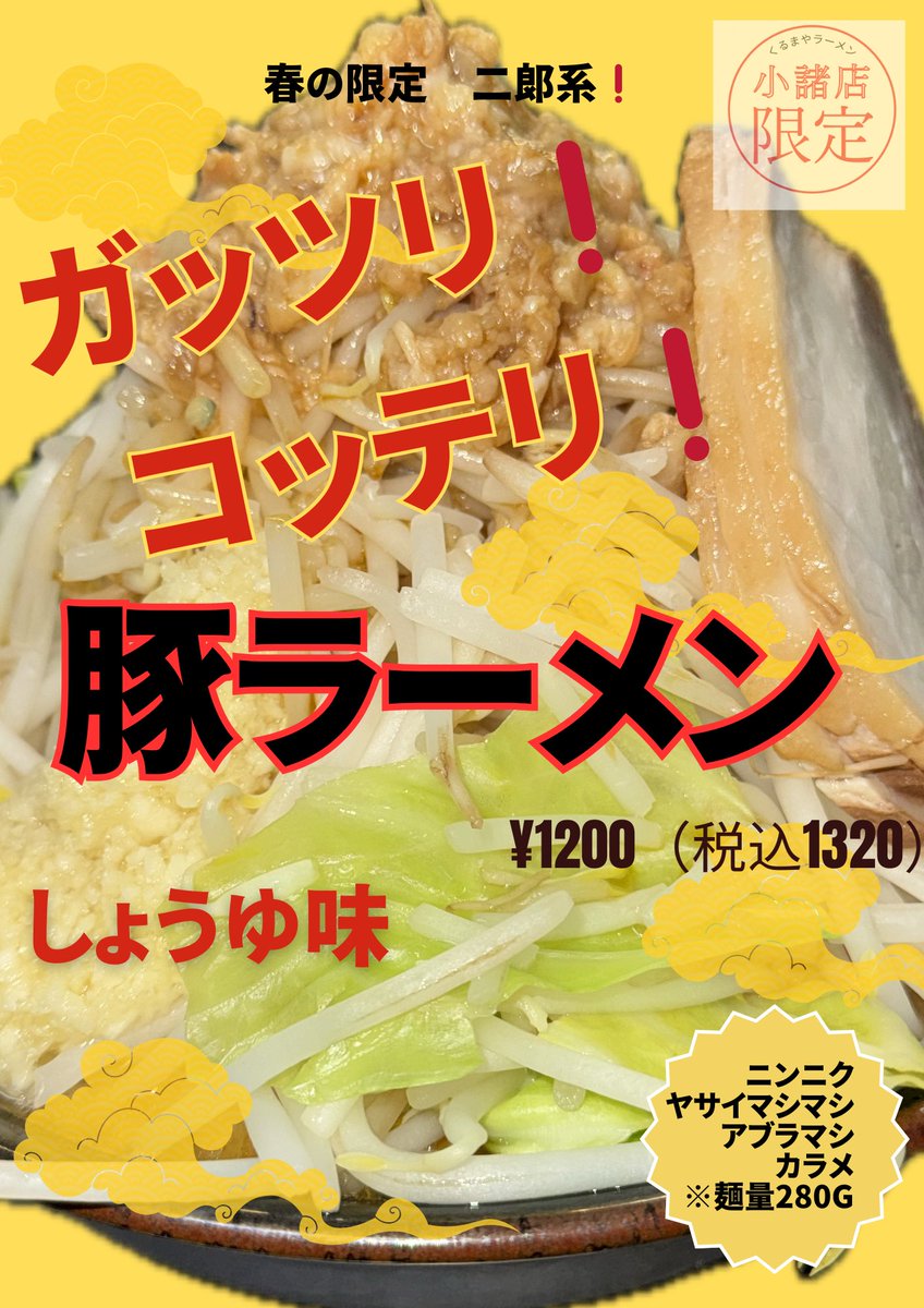 kurukomo's tweet photo. 残り4日❗️
限定豚ラーメン🍜
「汁なし」もできます✨

すごいボリュームです😬
腹ペコ状態で挑戦して、なんとか完食😅 https://t.co/vOzBk1UMHb