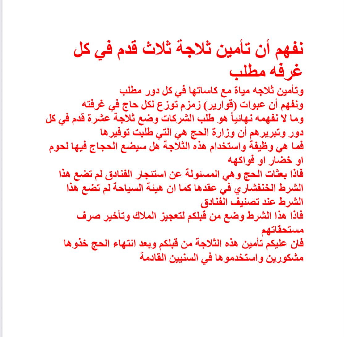 looba4u's tweet photo. @Saudi_MT @HajMinistry @AlRifad @tfrabiah @MOHU_Care https://t.co/wSmDnO30nL