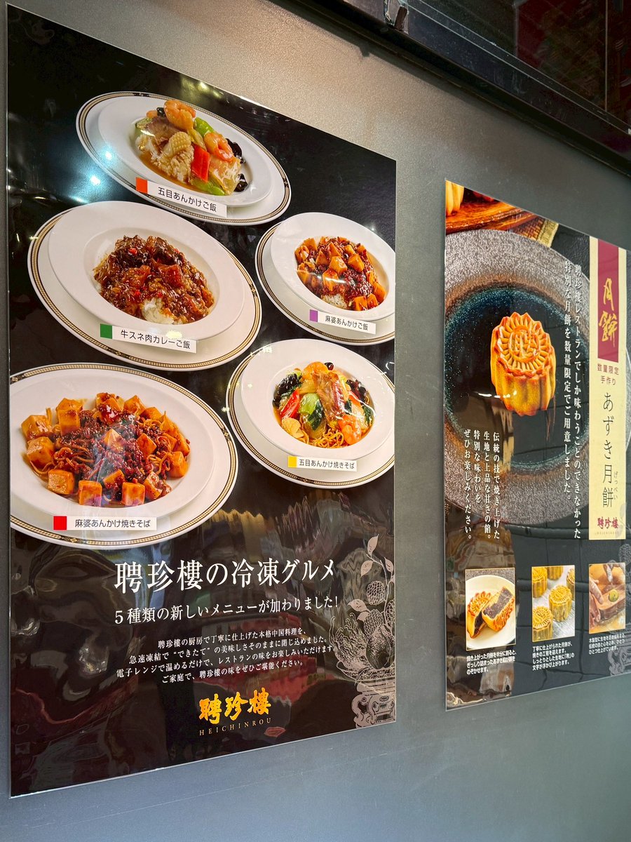 heichinrou's tweet photo. 横浜中華街で腕を振るっていた料理人たちが手作りする 「冷凍グルメ5 種｣と｢あずき月餅｣を本日（2 0 2 5 年4 月2 6 日）新発売！

聘珍茶寮横浜中華街店
（横浜中華街善隣門横）

https://t.co/qjauOr8Tjn

#月餅
#冷凍食品 https://t.co/COzEVAMEeK