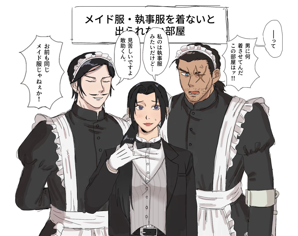 メイド・執事な高敢由🧹 
