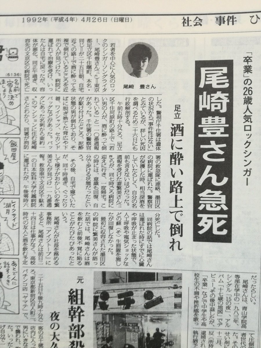 尾崎豊　スポーツ新聞　5紙　1992年4月26日、27日 尾崎豊 スポーツ新聞 5紙 1992年4月26日、27日 通販
