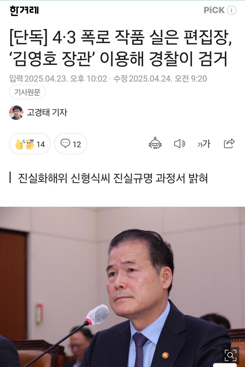 과거 운동권이었던 김영호는 경찰이 심어놓은 프락치, 영화로 만들어도 손색이 없다. 진실은 언젠가 드러나게 되어 있다.

n.news.naver.com/article/028/00…