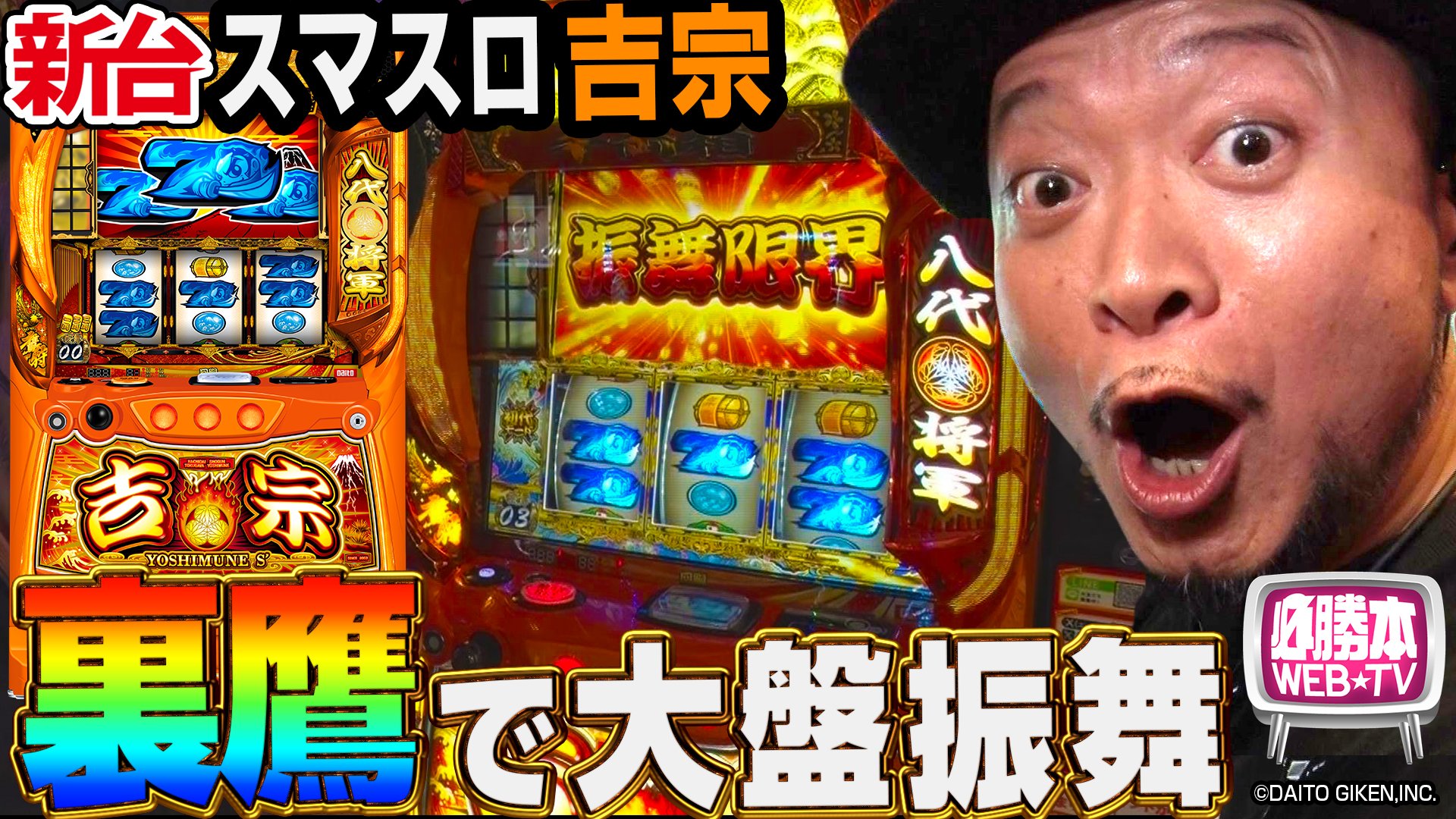 スロット吉宗 完全攻略マニュアル 基本スペック[吉宗～極～]解析 攻略情報｜パチ＆スロ必勝本