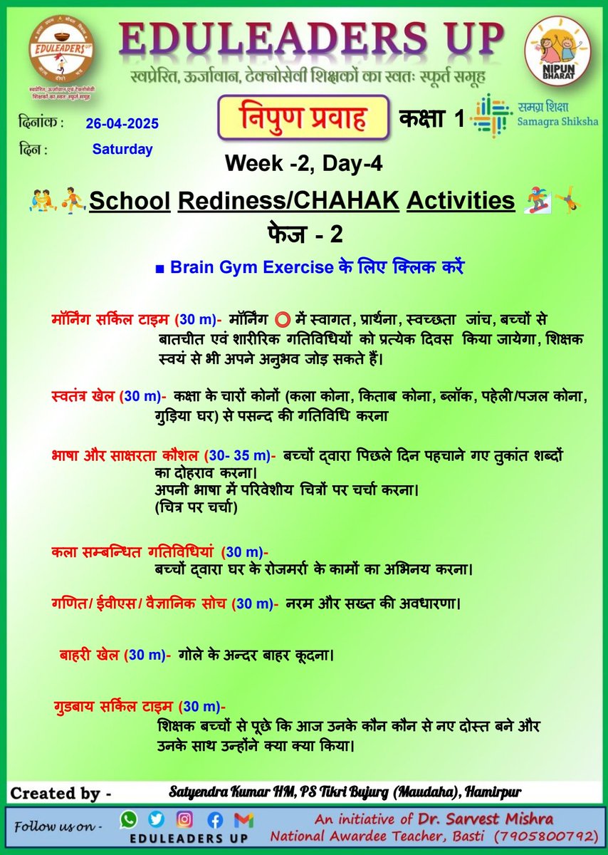 EduleadersU's tweet image. #निपुण_भारत_मिशन
🔹निपुण प्रवाह
〰️〰️〰️〰️〰️〰️
दिनांक:  26/04/2025
〰️〰️〰️〰️〰️〰️
स्कूल रेडिनेस/चहक एक्टिविटी 
कक्षा 1 सप्ताह 02, दिवस 04
〰️〰️〰️〰️〰️〰️〰️〰️
@thisissanjubjp
@basicshiksha_up  
@SarvendraEdu 
@i_tweetu 
@sarvestkumar
#निपुणयूपी
〰️〰️〰️〰️〰️〰️〰️〰️
#UttarPradesh