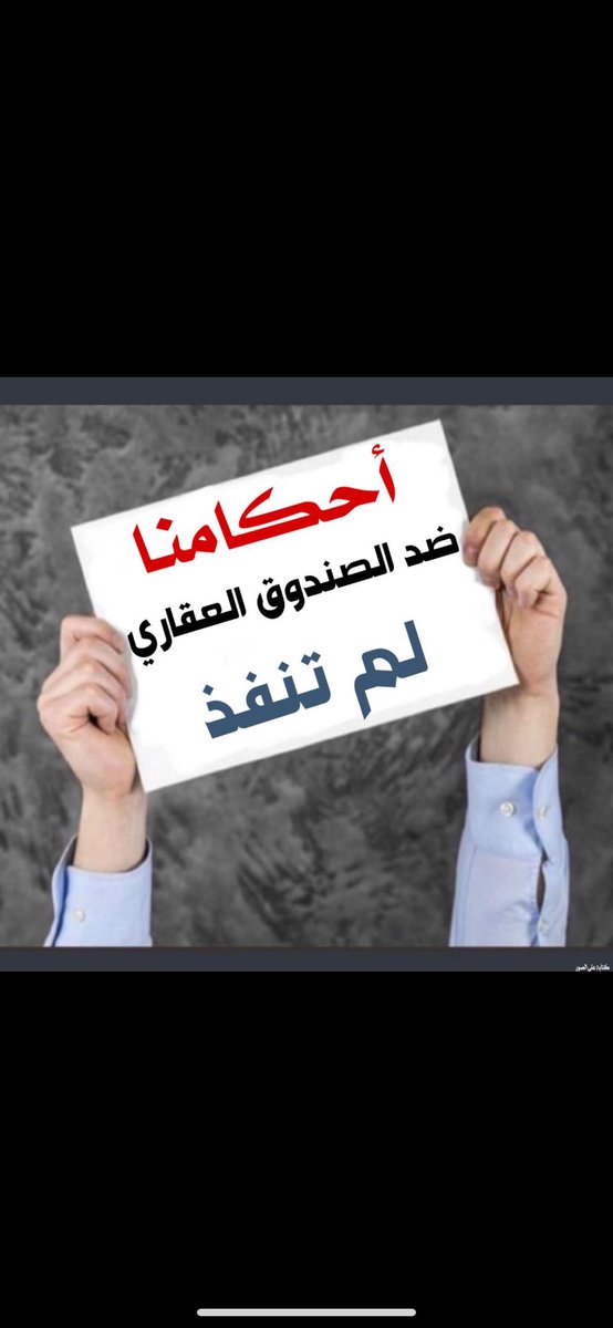 KKelabi's tweet photo. @majedhogail ومتى يتم حل مشكلة أصحاب الأحكام النهائية معالي الوزير؟؟؟ https://t.co/6Js57s3zDb