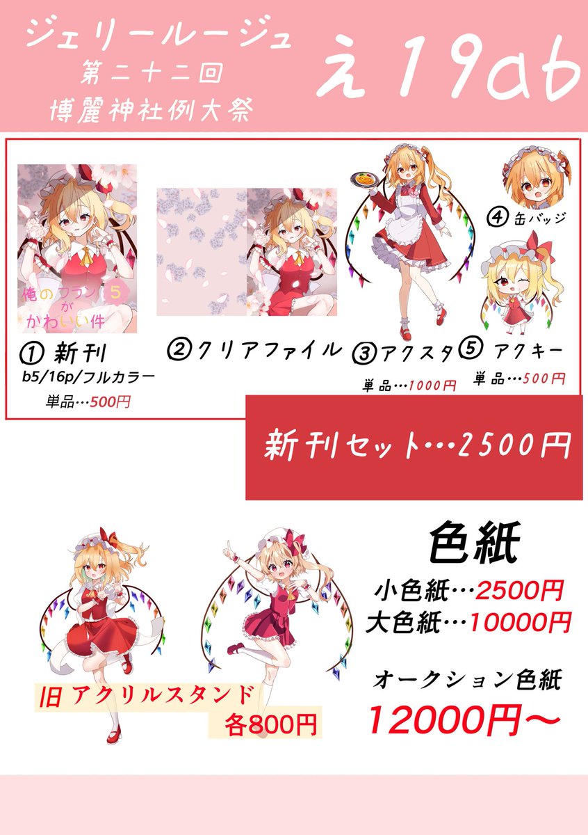 大処分祭！ アイリス SR 大処分祭！アイリスSR