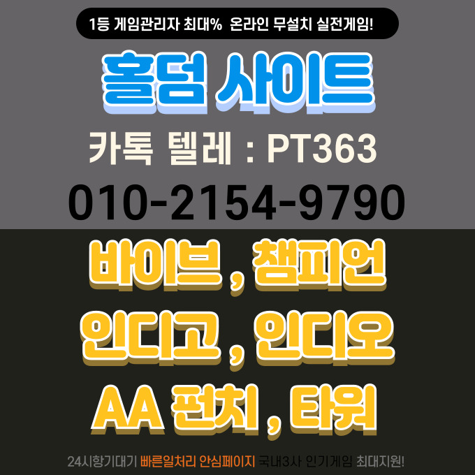 AK게임홀덤게임 안전검증사이트-무설치게임 현금바둑이 챔피언실전포커사이트 #인디고게임 바이브게임홀덤 현금포커 #와일드 #보드게임 인디고바둑이 ho-demgame   #VIVEGAME #puncIgame 메이저사이트 현금 홀덤사이트 AA게임 AK게임홀덤맞고 포커사이트 #몰디브게임분양

sakgm.com