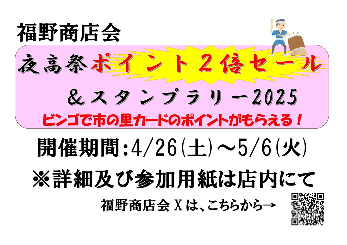FukunoS's tweet photo. おはようございます。本日より「夜高祭ポイント2倍セール＆スタンプラリー2025」が始まります。ミニ行燈を見て回ってポイントや満点カードがもらえます。＃福野夜高祭　＃南砺市  ＃行燈 https://t.co/PEWJgCuwVk