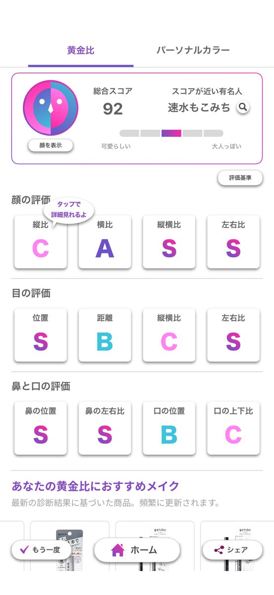 ituka0326's tweet photo. このアプリで黄金比を計測したら「顔の点数は92点」でした!
「速水もこみち」と近い顔らしいです!
DLはこちら https://t.co/a7GZ0FNM7G
#顔採点 #顔診断 #FaceScore
ほどほどのパッケージに限るぜ https://t.co/CGnHHhVtGM