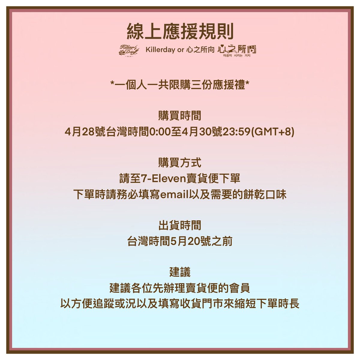 killerday2025's tweet photo. #KillerDay
#心之所向
#當殺手墜入愛河時
殺手日與心之所向應援線上規則。
請各位遵守。
也請需要購入營運的各位關注本帳號。
軟餅乾有五種口味
室溫能保存兩個禮拜(請放在乾燥陰涼處)
(其他食物相關規定會在出貨時附上說明小卡) https://t.co/zCbMsVmIeP