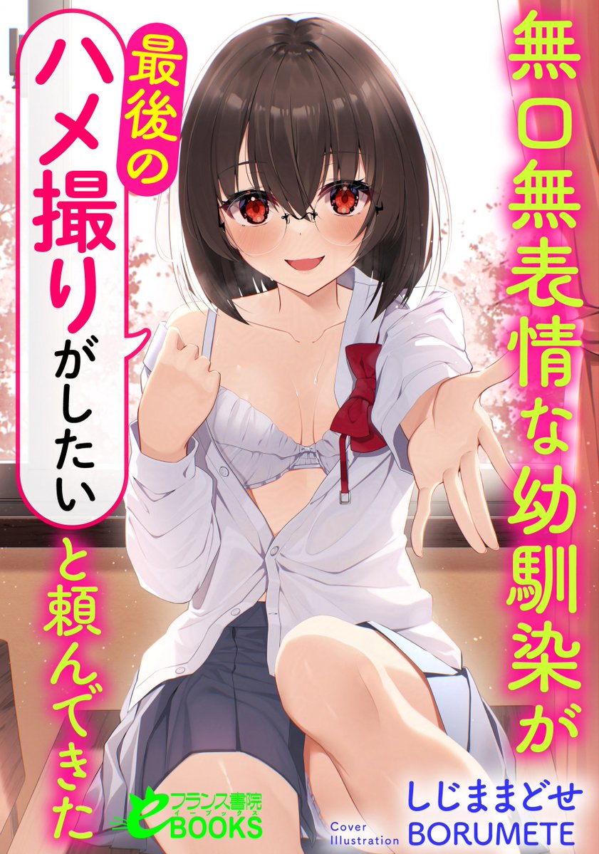 iztsf's tweet image. 無口無表情な幼馴染シリーズ七冊目、好評発売中です！！
よろしくお願いいたします！！

無口無表情な幼馴染が「最後のハメ撮りがしたい」と頼んできた

AmazonKindle
amzn.asia/d/81LC7Q5
FANZA
book.dmm.co.jp/product/446542…