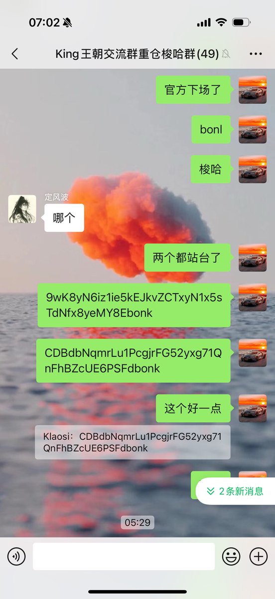 Klaosi_'s tweet image. CDBdbNqmrLu1PcgjrFG52yxg71QnFhBZcUE6PSFdbonk
#letsBONK $letsBONK 是 $bonk 官方推出的 @bonk_fun meme 发射台里面跑出来的龙头 memecoin,群里发现图片是是他回复的时候立马500k买入,然后这个fun推特一直在喊,接下来是ray 喊单,bonk官推喊单,二选一选对Ca 梭哈喊群友拿到18m出一部分…