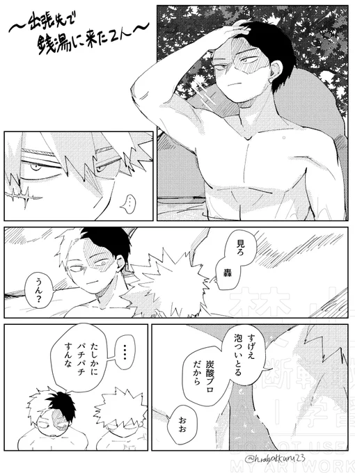 両片想い轟爆🫧 描きたいところだけ 