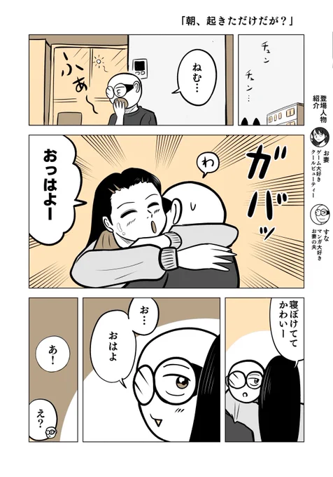 朝、起きただけで注意された
1/2

#ちりつも日常
#夫婦エッセイ 