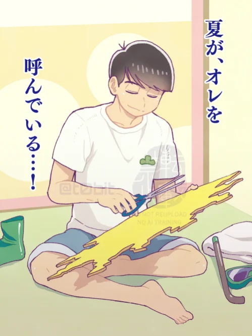 夏が来るぞ……! 