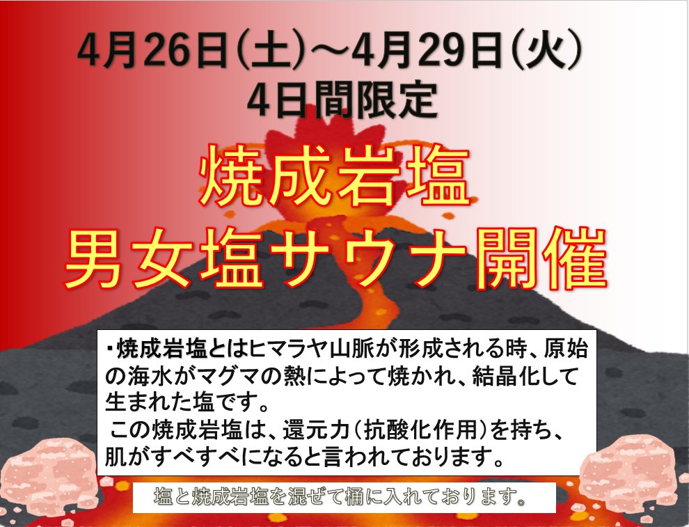 蔵の湯東松山店です♨5月アロマカレンダーと回数券特売・特別料金 蔵の湯東松山店です♨5月アロマカレンダーと回数券特売・特別料金