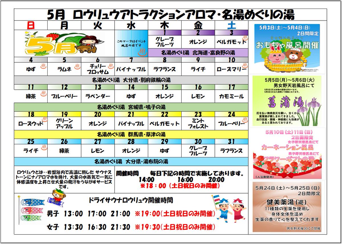 蔵の湯 東松山店 (@kuranoyu_higash) / Posts / X