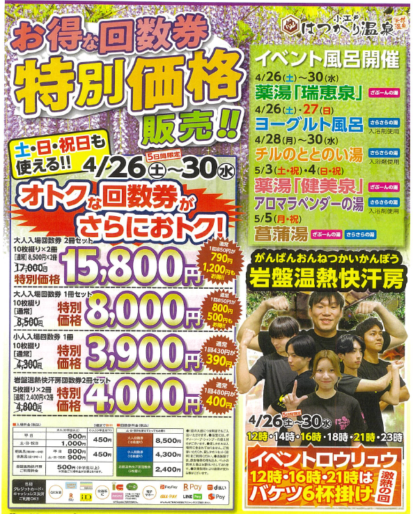 星乃岡温泉 入浴回数券（65歳以上） 58枚綴り ＜格安販売中＞ 温泉券