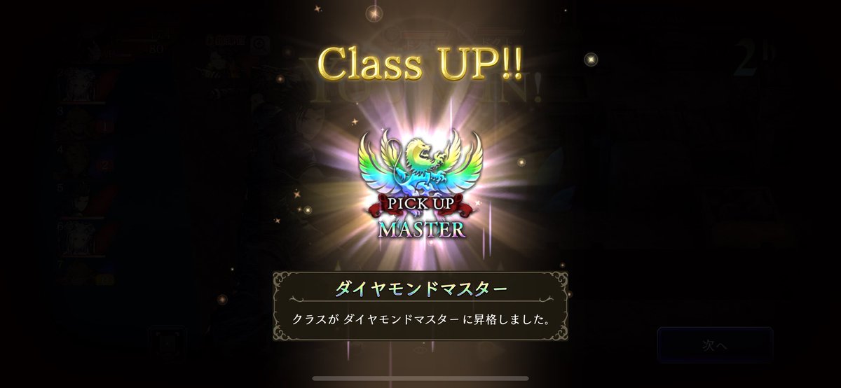 神々の領域に足を踏み入れたぜ🦶
神々の皆様、対戦よろしくお願いします🙇‍♂️
#幻影戦争 #ピックアップマッチ #ダイマス