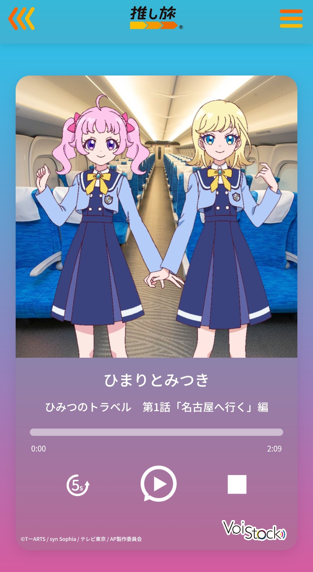 ひみつのアイプリJR東海推し旅スペシャルアイプリカード 大阪 ひまり