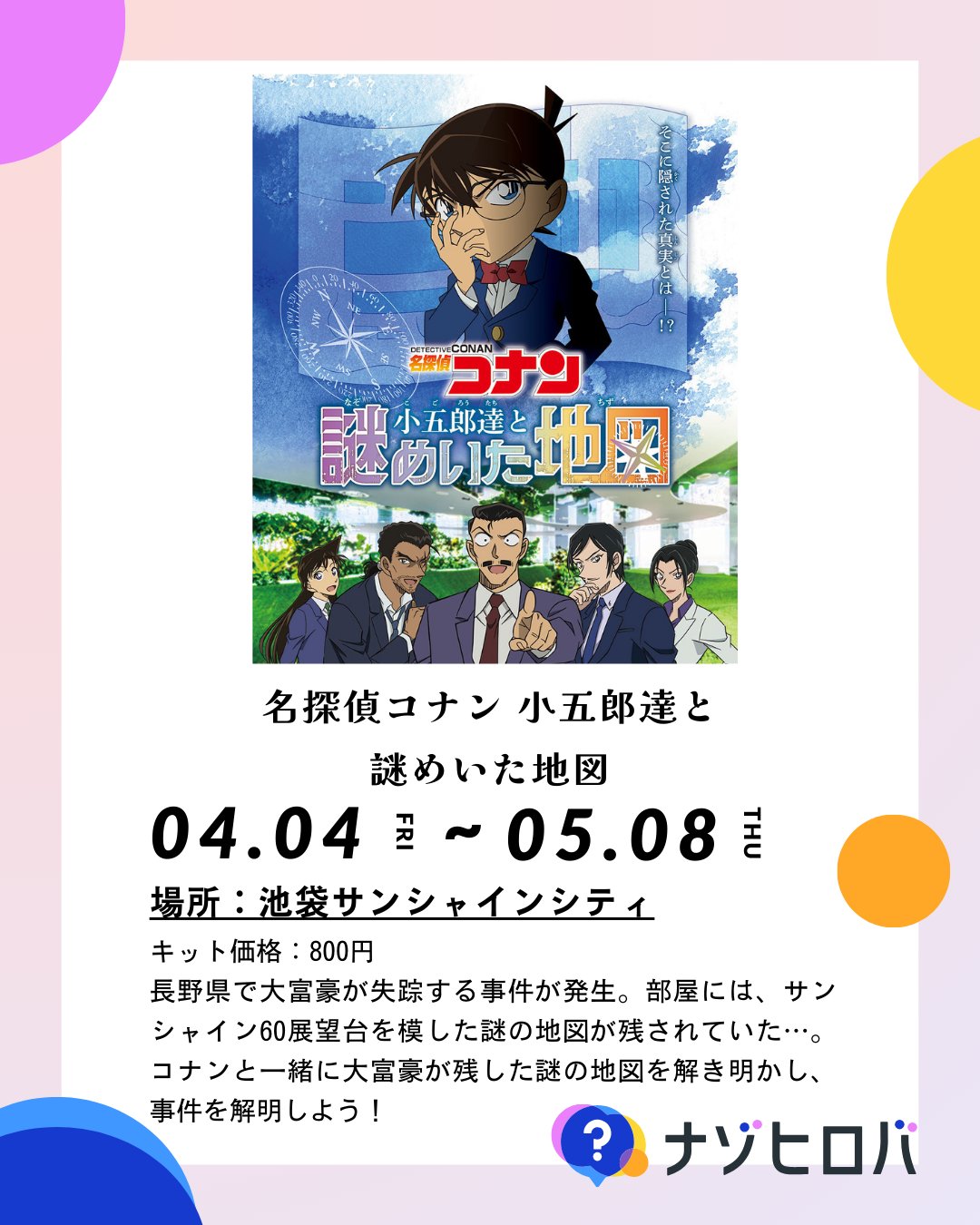 名探偵コナン 中国 上海 カフェ 真実の証明 小五郎 在庫販売【名探偵コナン × IPSTAR】2022年中国期間限定コラボ