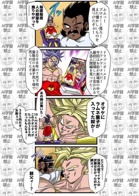 onizuka1658 | Dragon Ball 親子かめはめ波 2.5D painted by