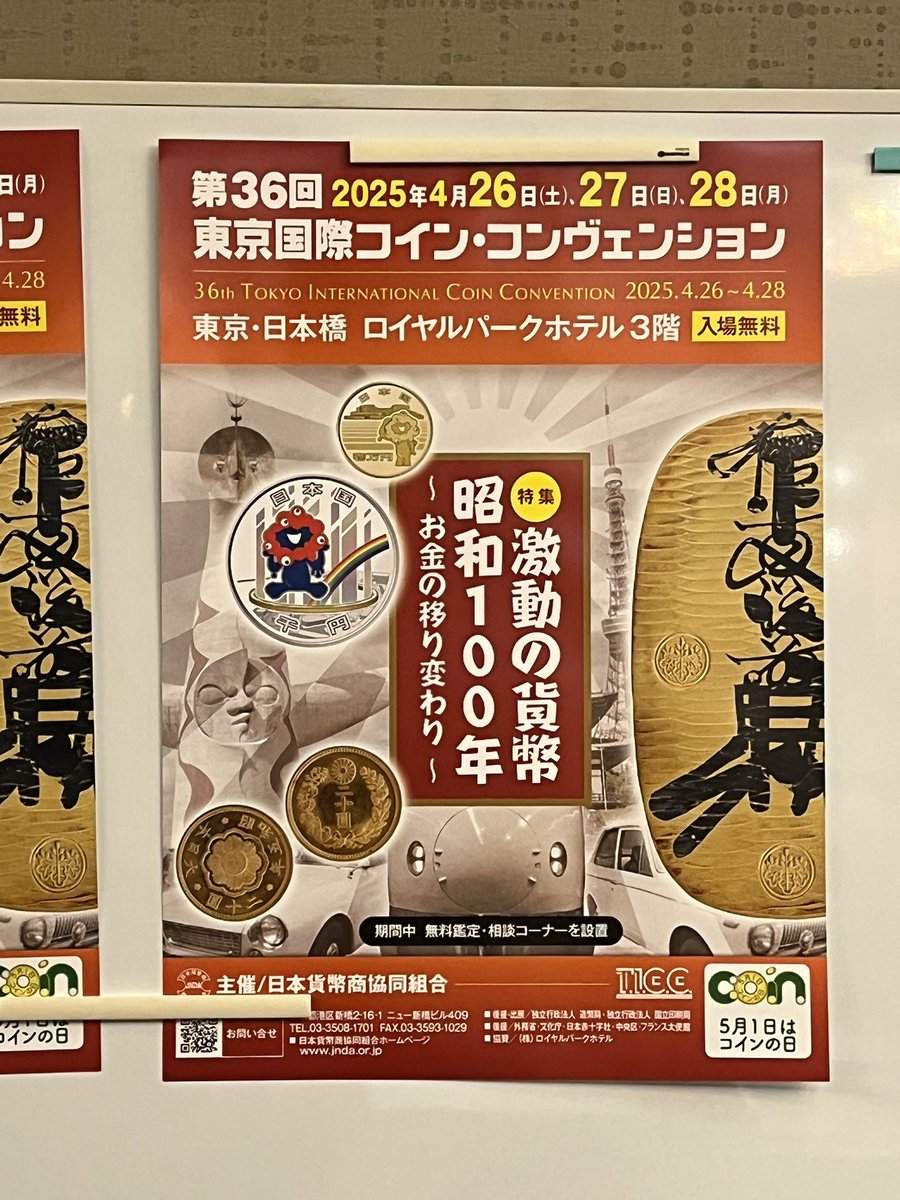 日本貨幣商協同組合【公式】JNDA (@jnda_coin) / Posts / X