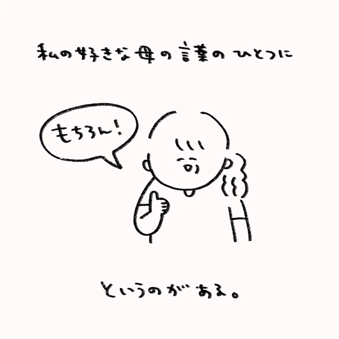 私の好きなうちの母の言葉1/2 