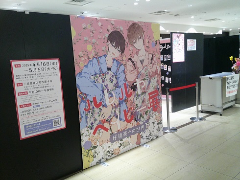 巷では🇯🇵🧳🚗GWが始まっていますが📗当店では【ハレルヤベイビー展 ～仔縞楽々の世界～】<a href="/halebe_ten/">ハレルヤベイビー展 ～仔縞楽々の世界～【公式】</a>　後半日程が始まりました。皆様のご来店をお待ちしています。