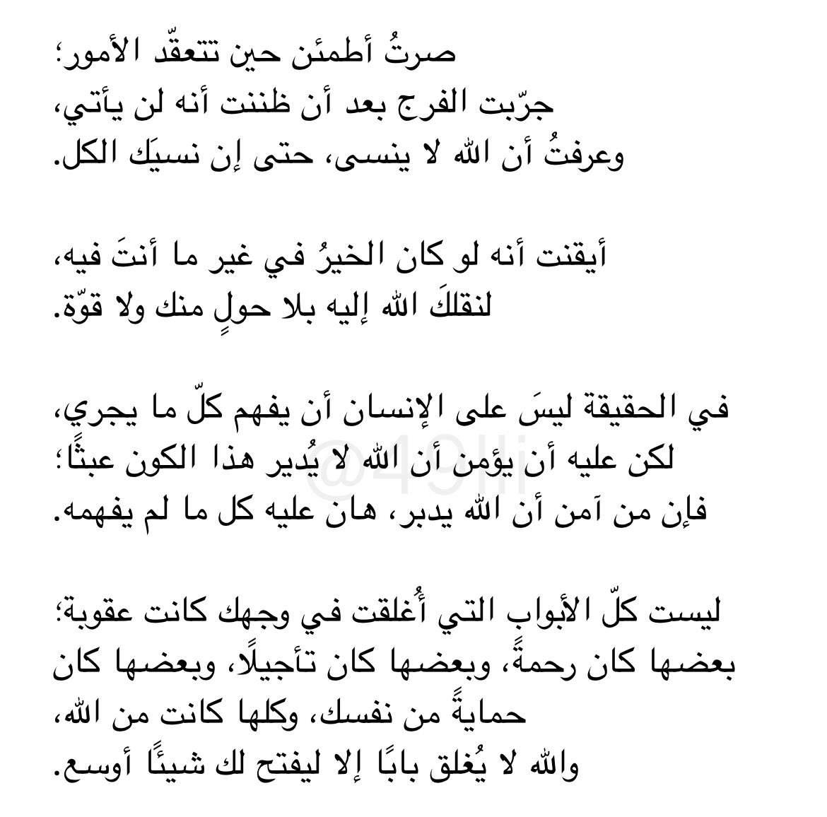 ثِق بالله واطمئن..