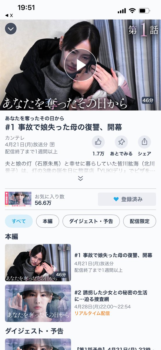 #あなたを奪ったその日から 
1話から引き込まれました👀
子どもとの急な別れ、憎しみ、観ていて辛く悲しいシーンもありますが、今後どう展開していくのか、2話以降もとても楽しみです！
北川景子さんの大ファンなので千社札ぜひ欲しい🙈❤️TVerも登録済みです！