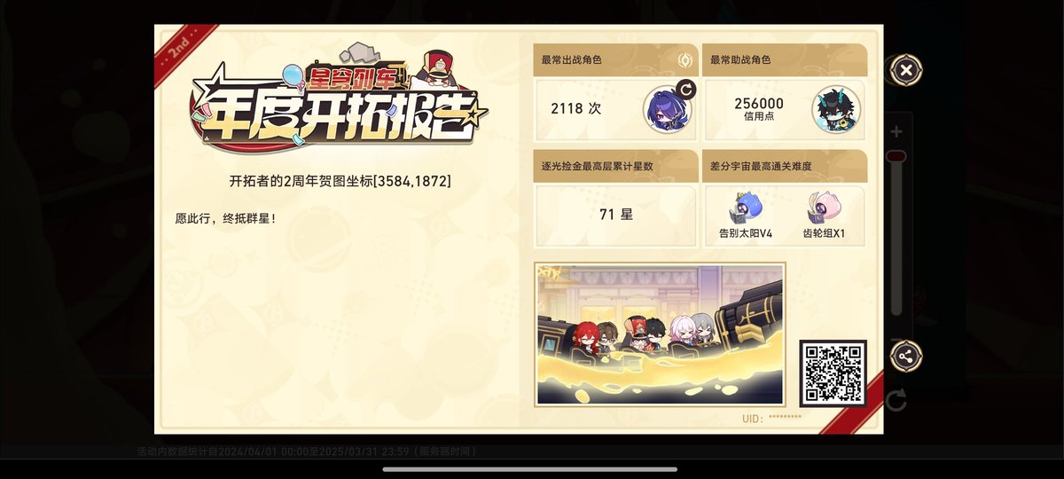 星穹铁道二周年快乐！愿此行，终抵群星！#星穹铁道
