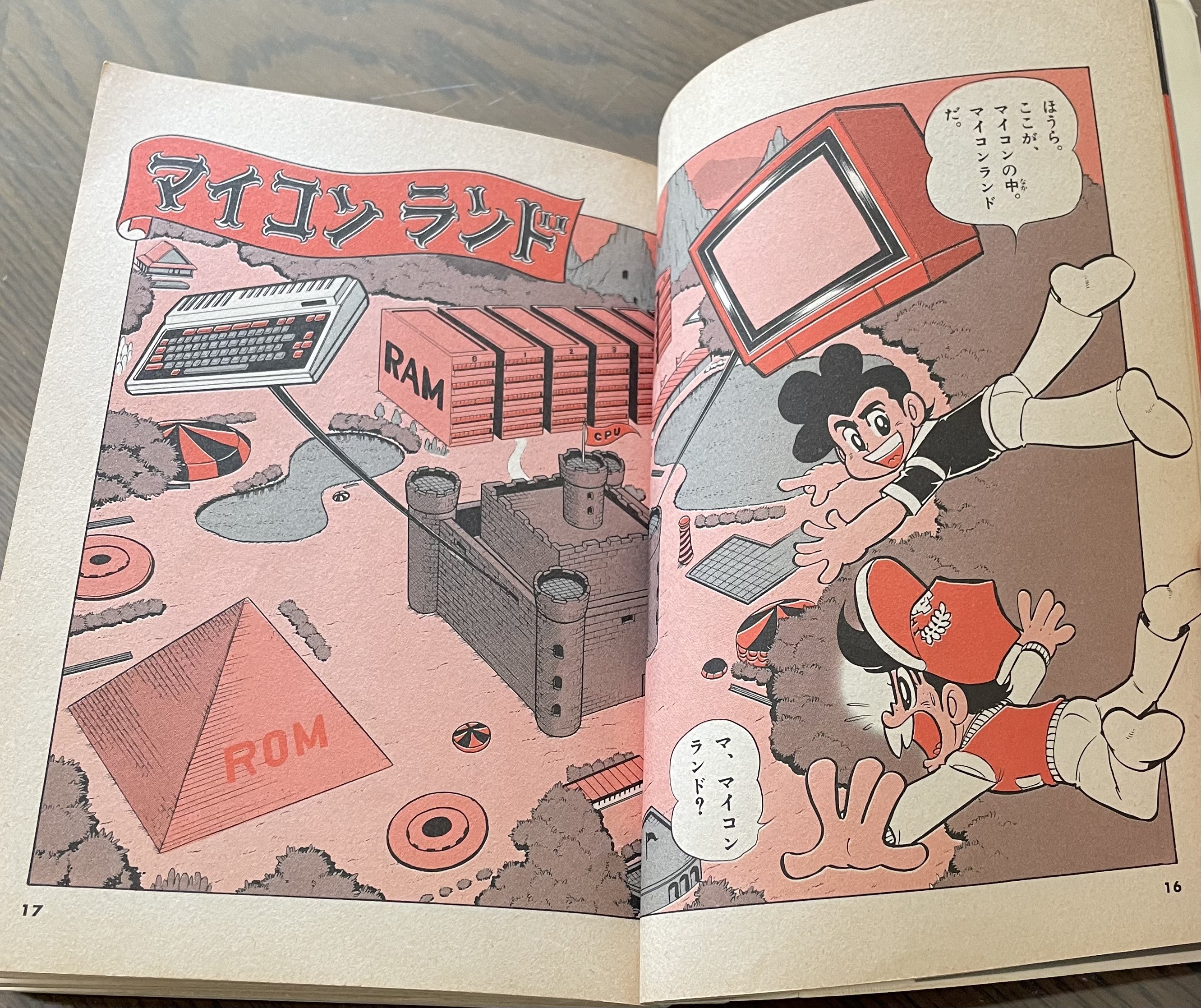 新規購入 - こんにちはマイコン Search X / 青年漫画
